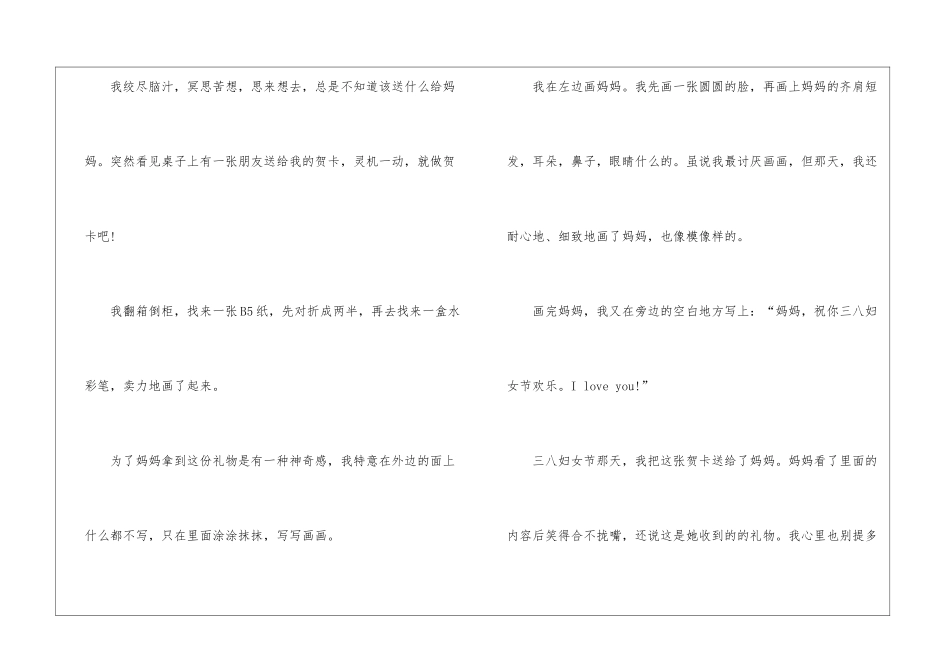 妇女节的精神的作文5篇_第2页