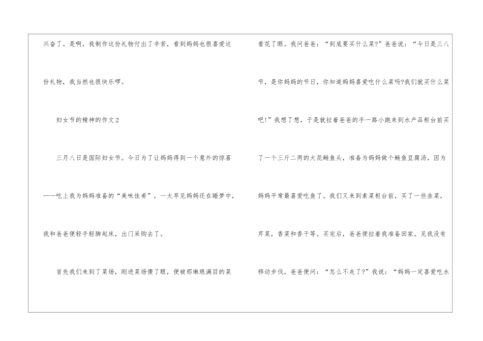 妇女节的精神的作文5篇_第3页
