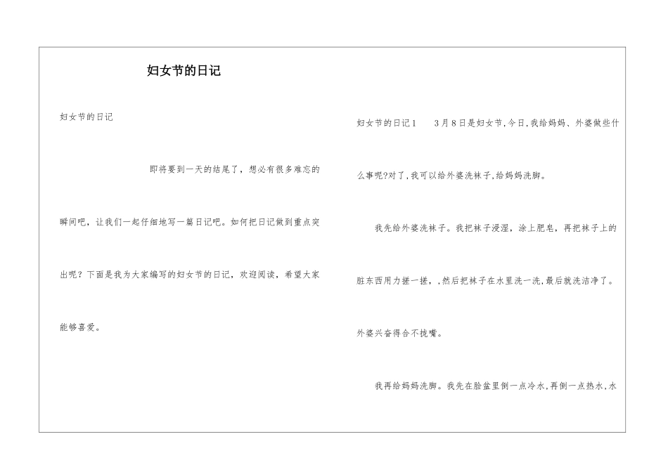 妇女节的日记_第1页