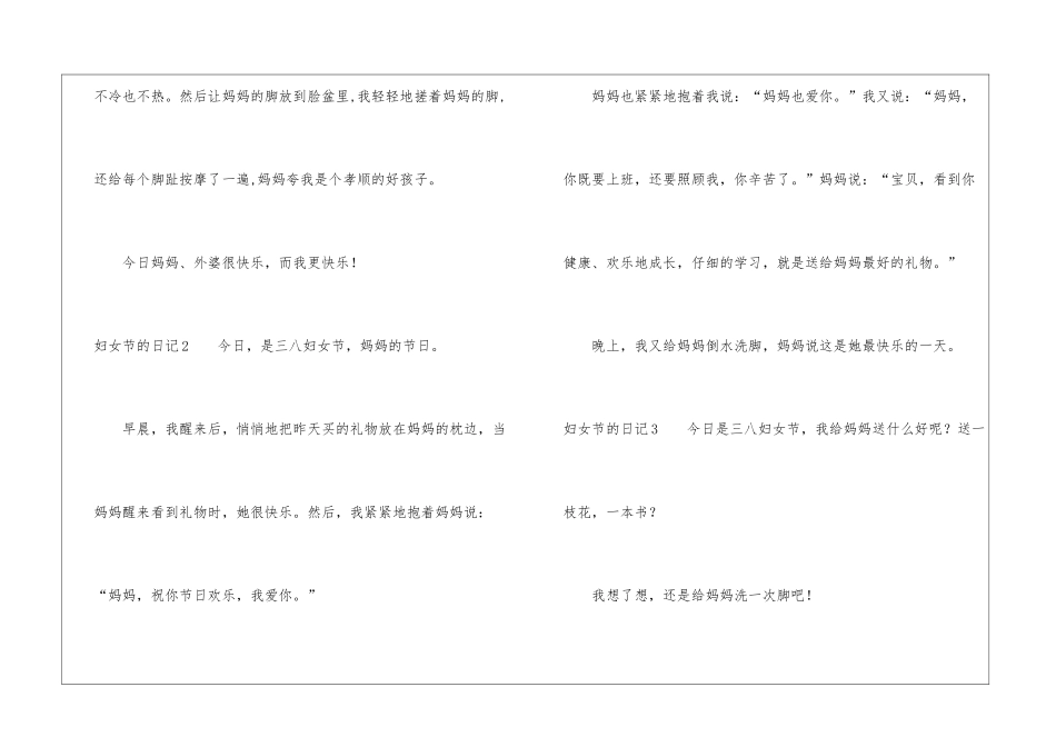 妇女节的日记_第2页
