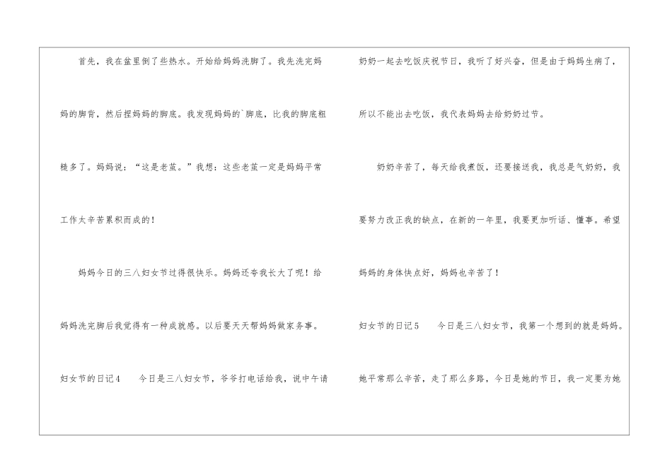 妇女节的日记_第3页