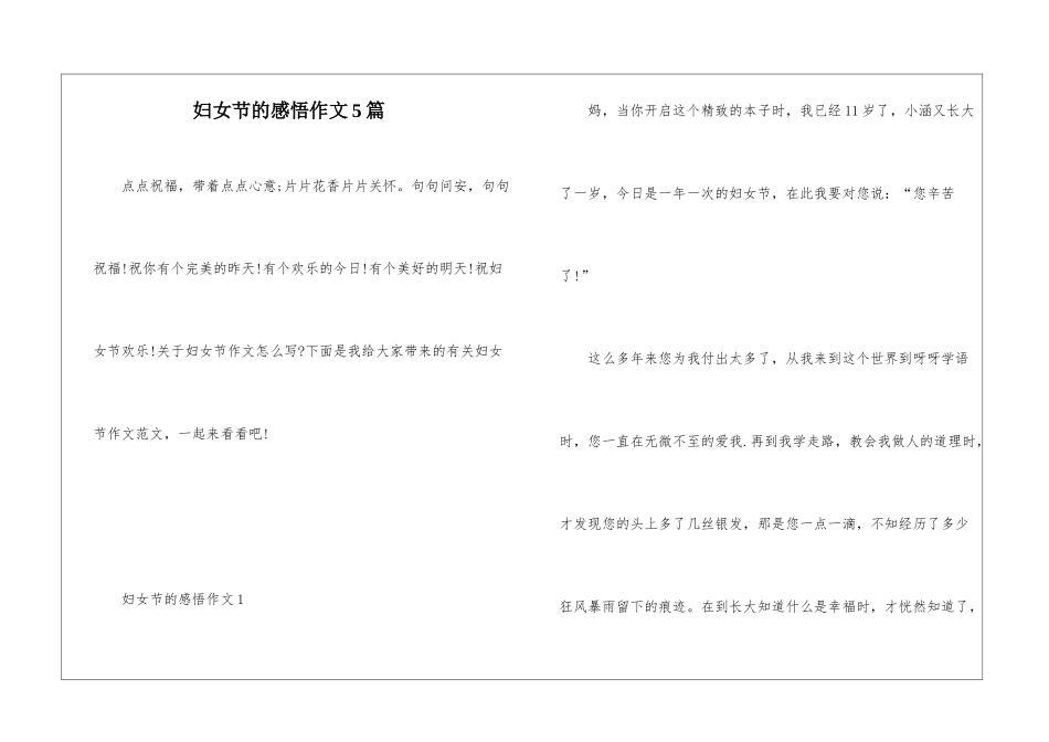 妇女节的感悟作文5篇_第1页