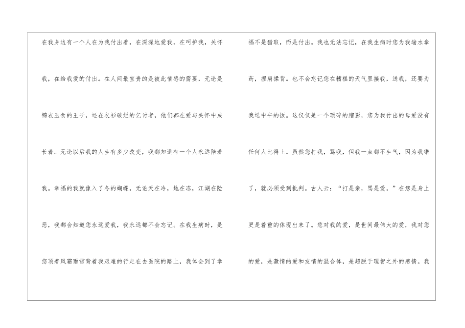 妇女节的感悟作文5篇_第2页