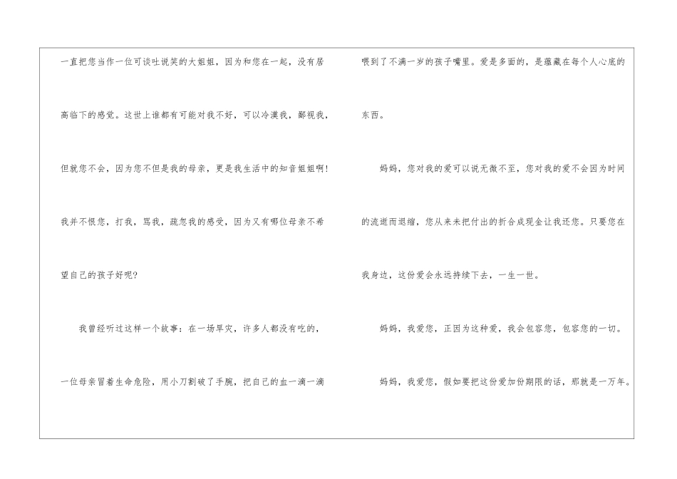 妇女节的感悟作文5篇_第3页