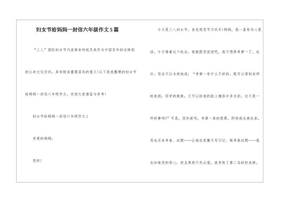 妇女节给妈妈一封信六年级作文5篇_第1页