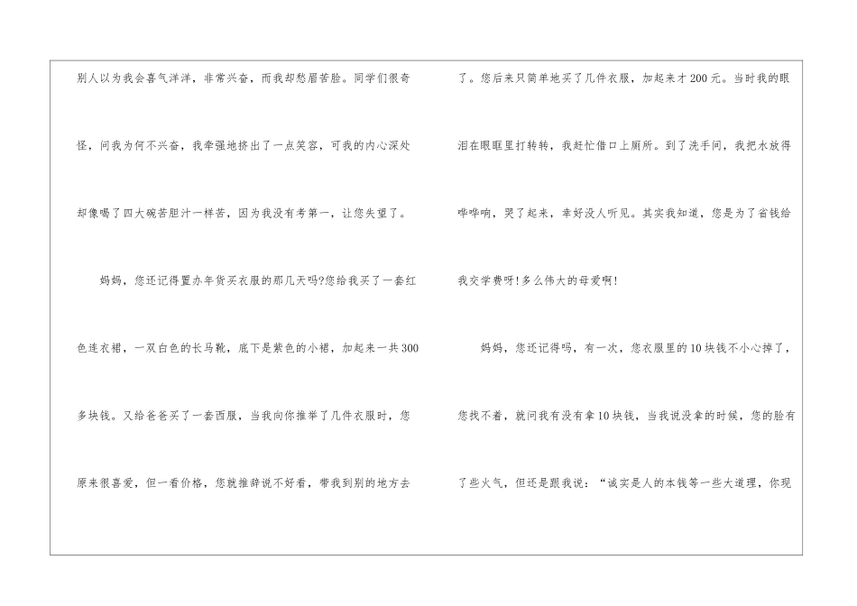 妇女节给妈妈一封信六年级作文5篇_第2页