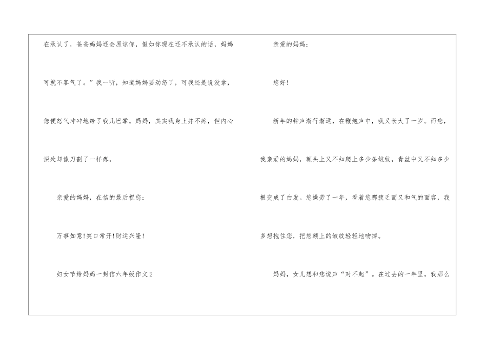 妇女节给妈妈一封信六年级作文5篇_第3页