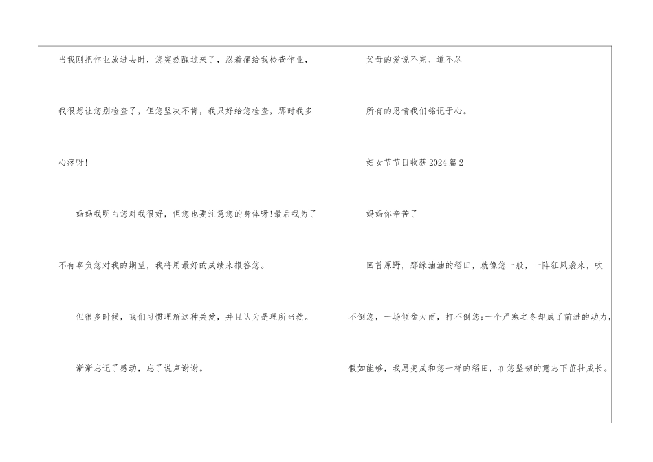妇女节节日收获_第2页