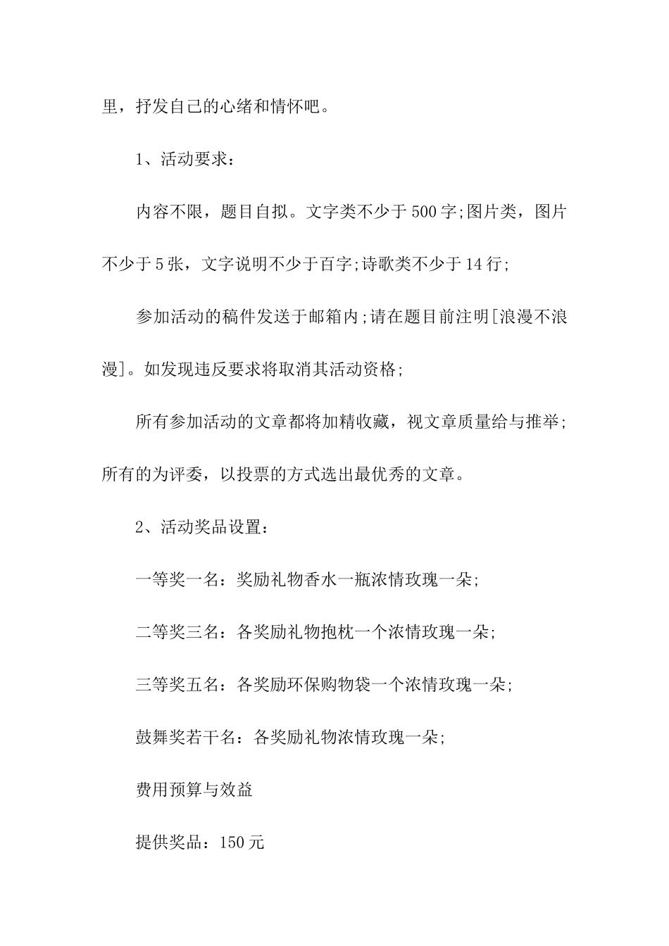 妇女节营销活动方案_第2页