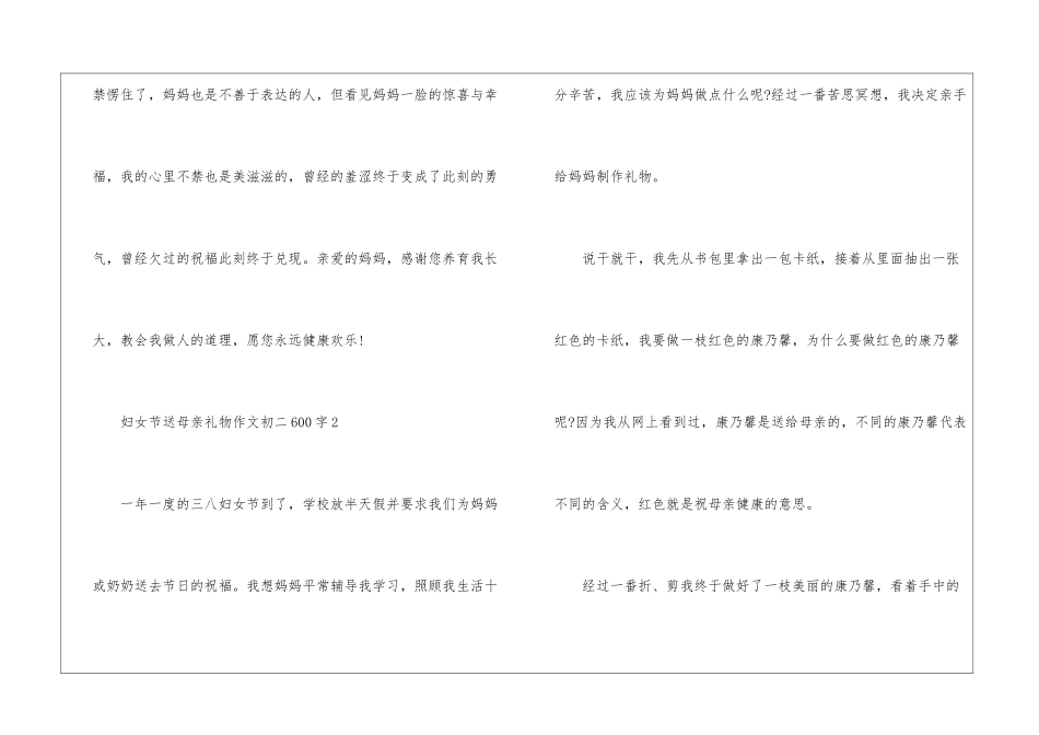 妇女节送母亲礼物优秀作文初二600字5篇_第3页