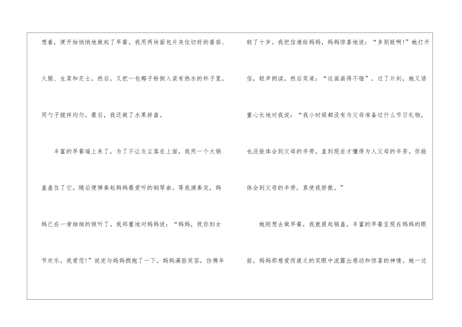 妇女节话题作文600字最新5篇_第2页