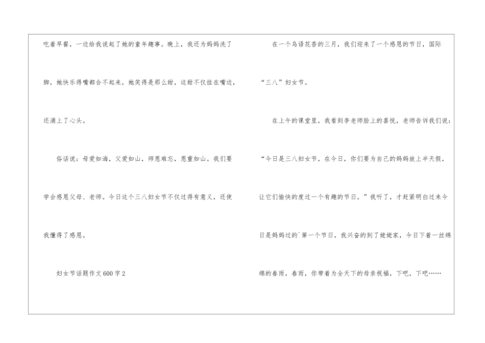 妇女节话题作文600字最新5篇_第3页
