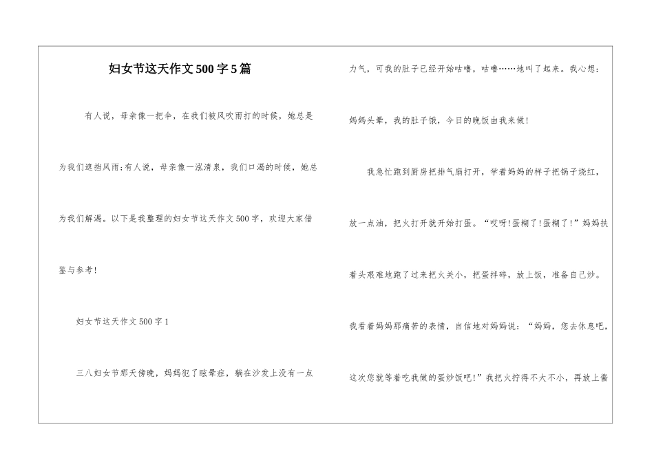 妇女节这天作文500字5篇_第1页
