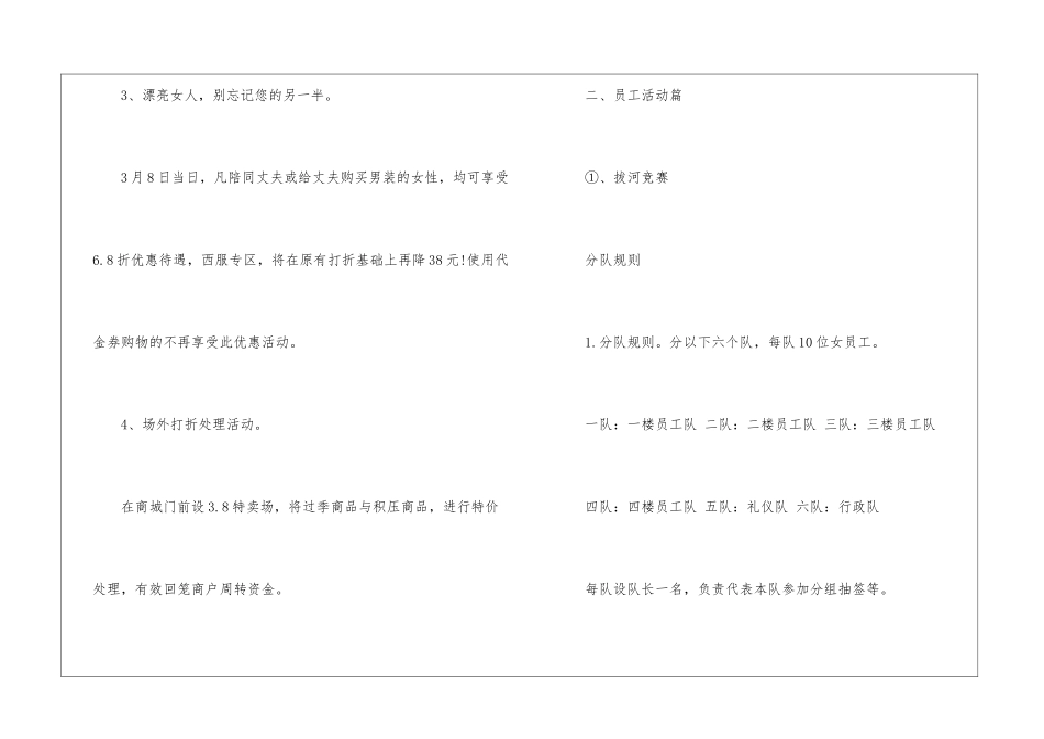 妇女节营销活动策划方案5篇_第2页