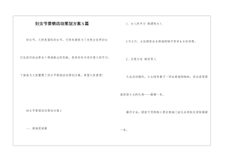 妇女节营销活动策划方案5篇