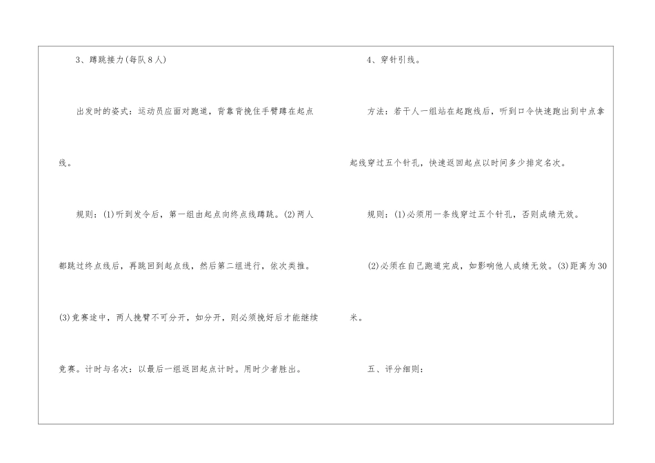 妇女节趣味活动方案_第3页