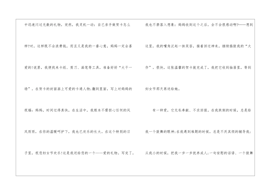 妇女节话题作文六年级优秀5篇_第2页