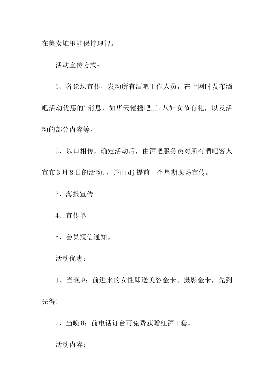 妇女节酒吧活动方案_第2页