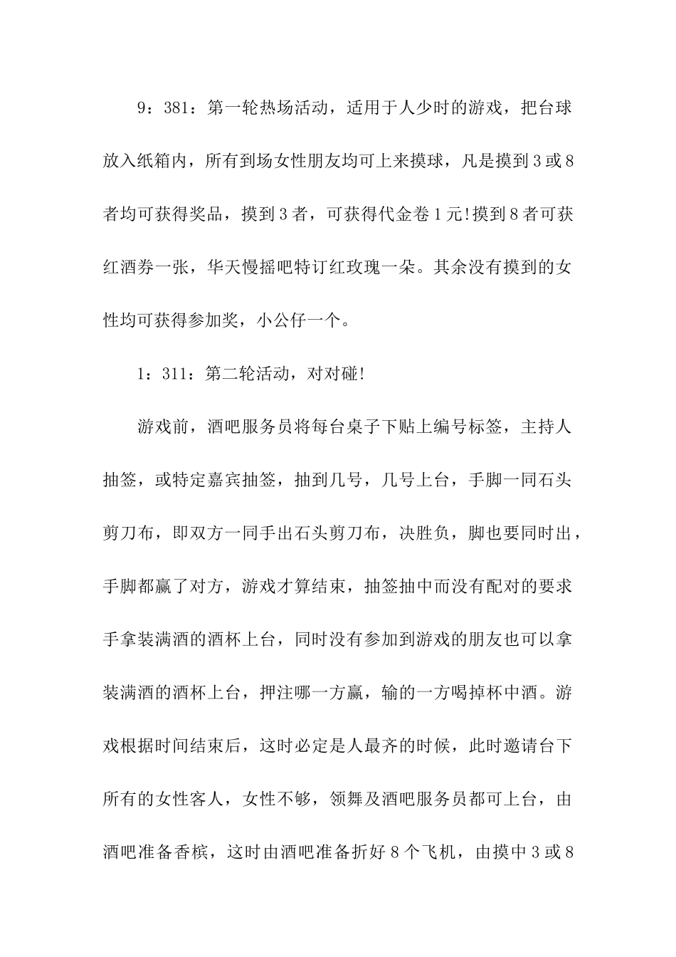 妇女节酒吧活动方案_第3页