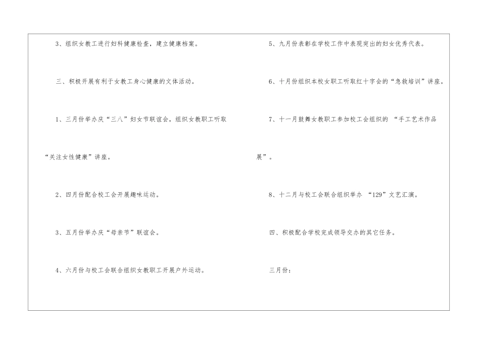 妇委会工作计划四篇_第3页
