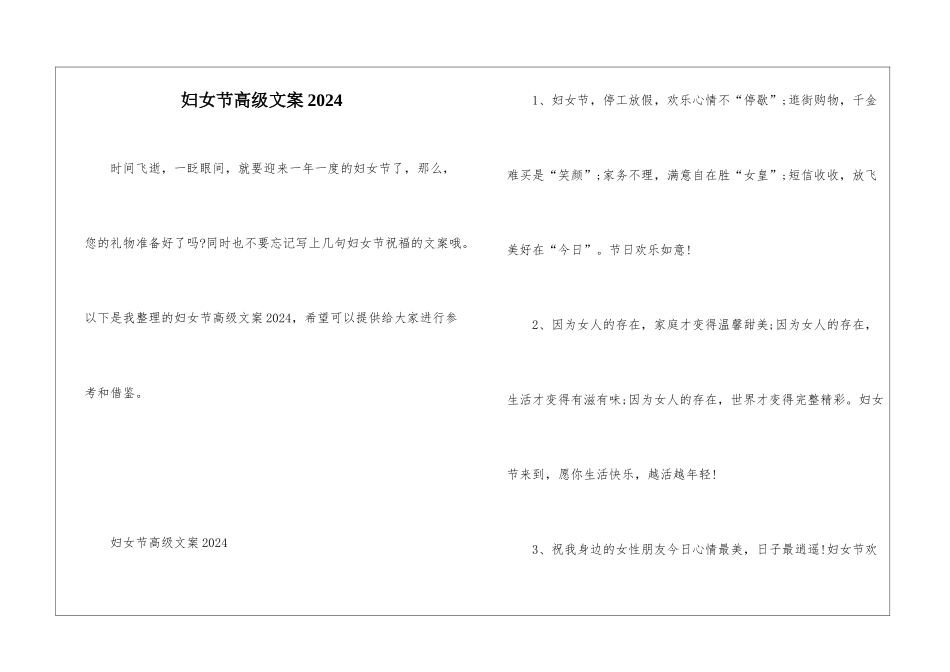 妇女节高级文案2024_第1页