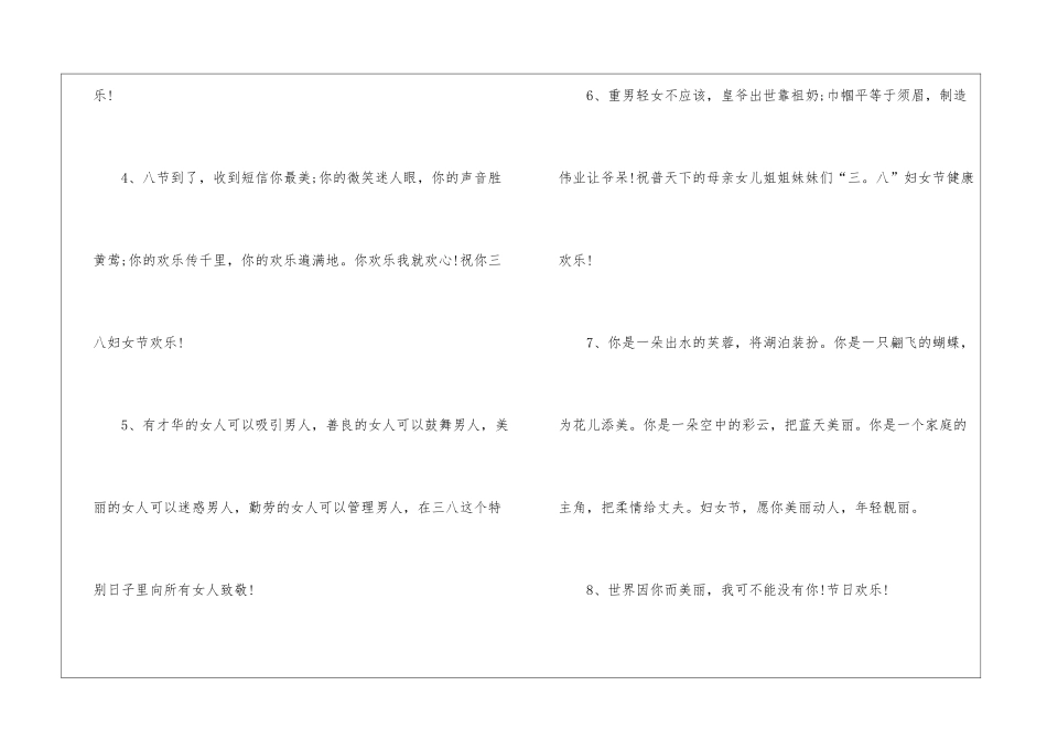 妇女节高级文案2024_第2页
