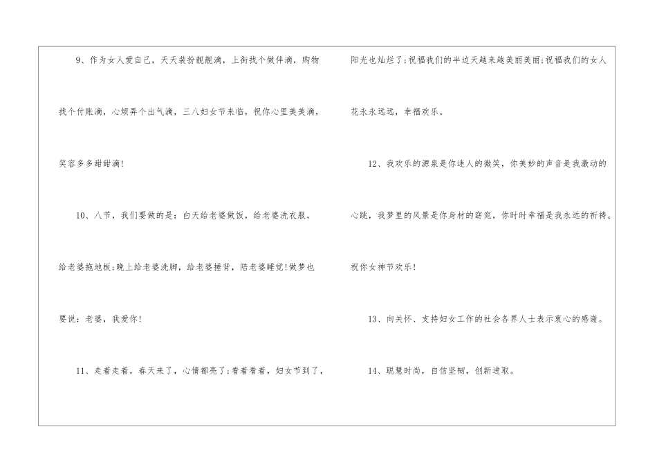 妇女节高级文案2024_第3页