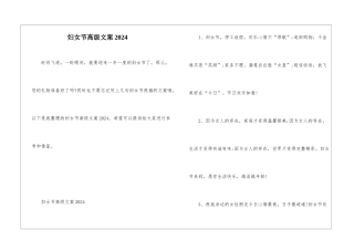 妇女节高级文案2024