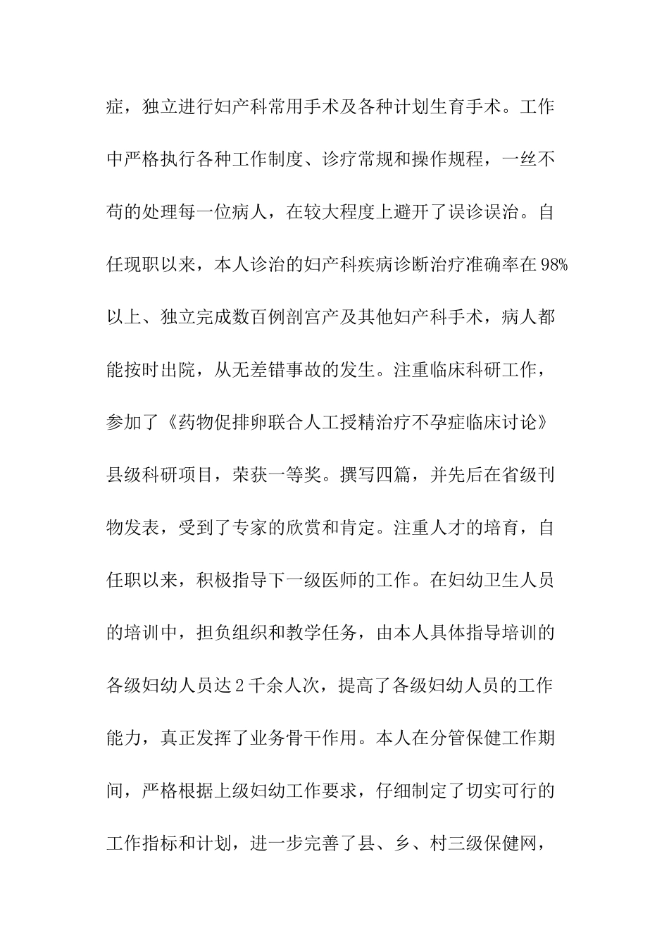 妇幼保健医生政治思想个人总结_第2页