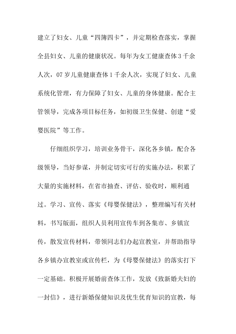 妇幼保健医生政治思想个人总结_第3页