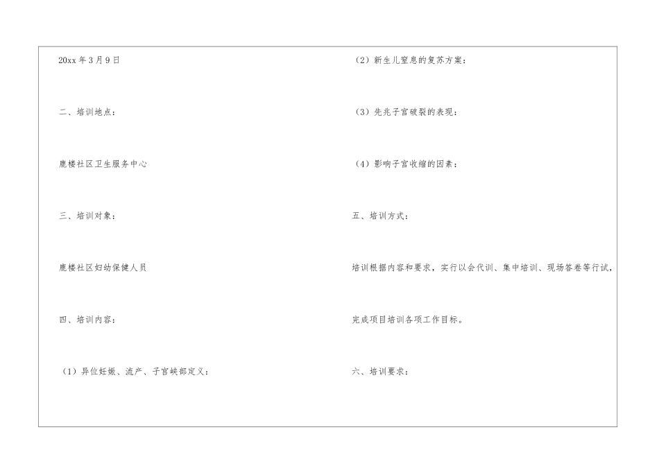 妇幼保健培训计划_第2页