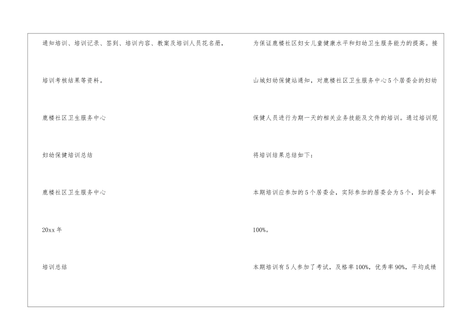 妇幼保健培训计划_第3页