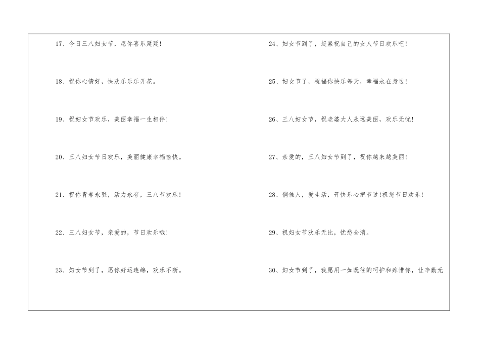 妇女节贺卡简短文案_第3页