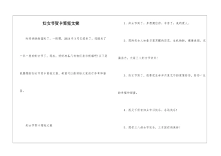 妇女节贺卡简短文案