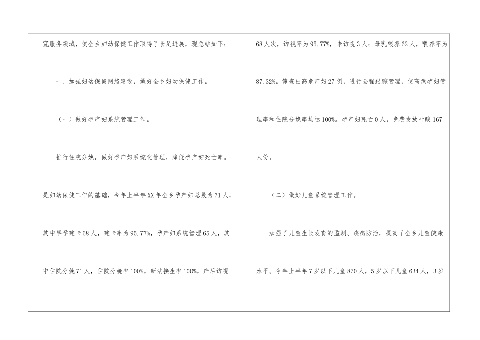 妇幼保健工作总结四篇_第2页