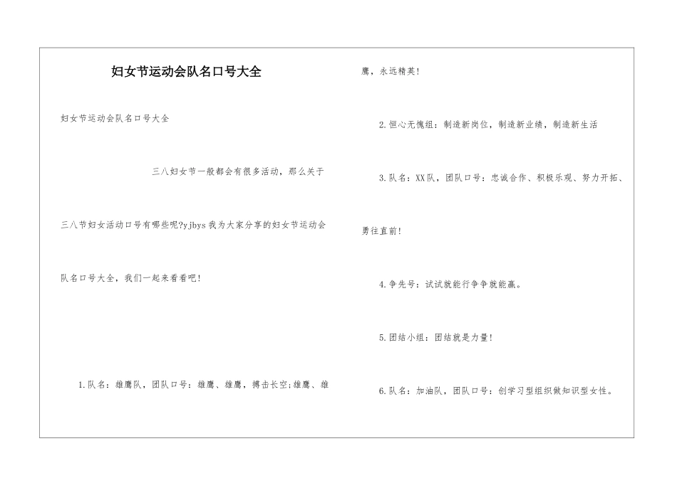 妇女节运动会队名口号大全_第1页