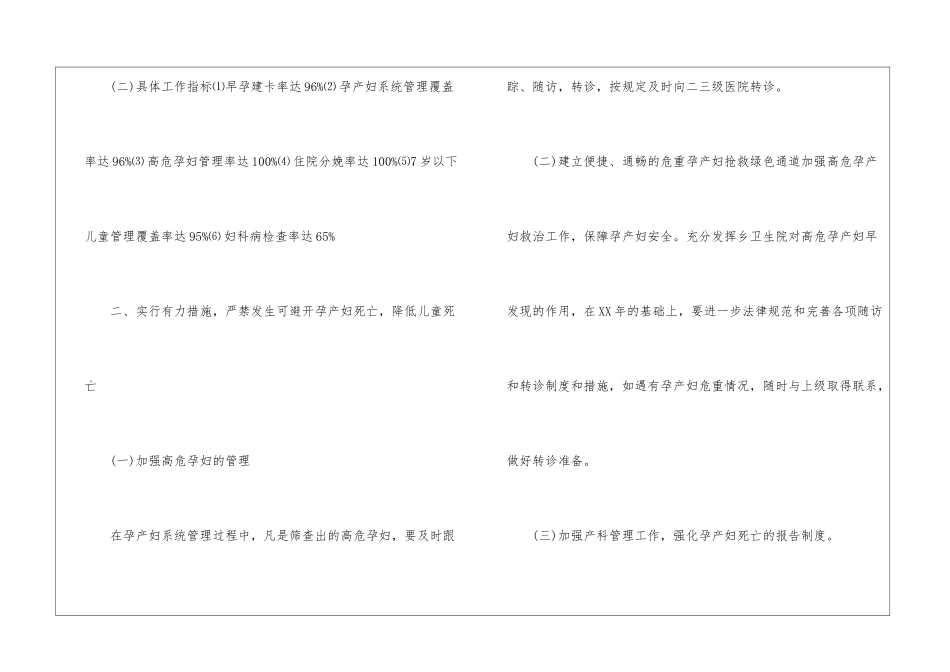 妇幼保健工作计划_第2页