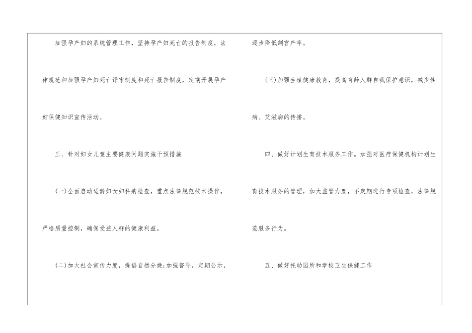 妇幼保健工作计划_第3页