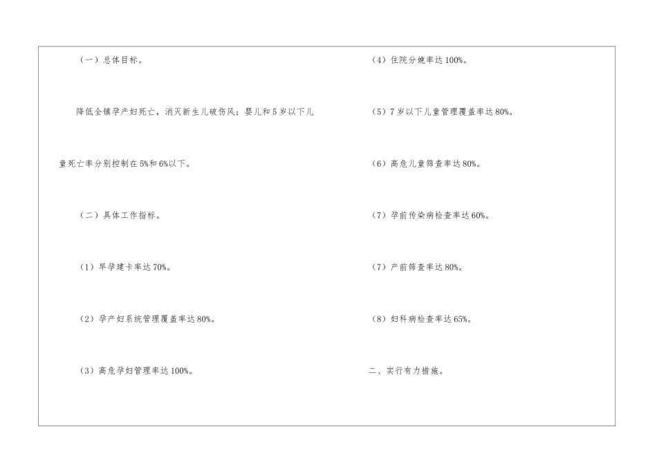 妇幼保健工作计划三篇_第2页