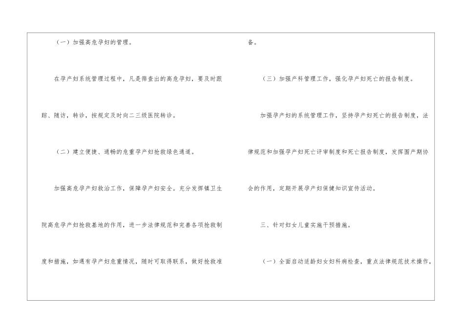 妇幼保健工作计划三篇_第3页