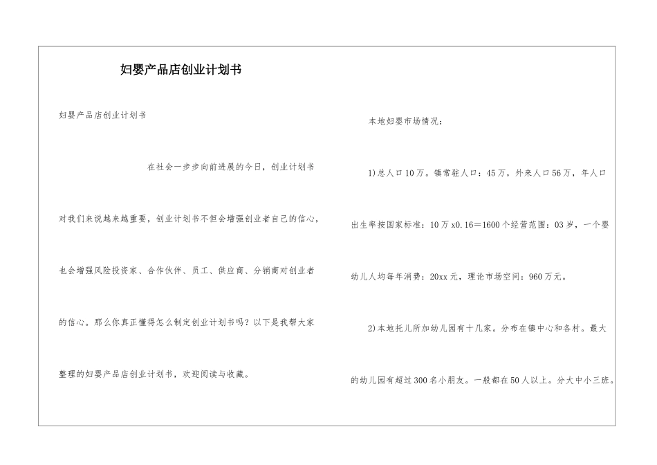 妇婴产品店创业计划书_第1页
