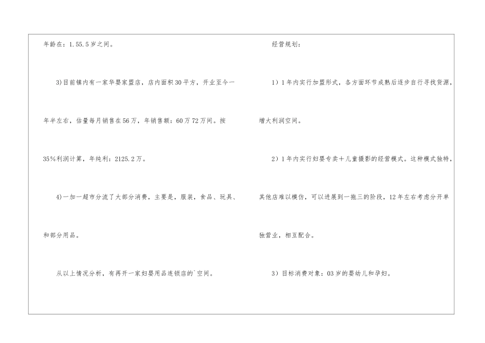 妇婴产品店创业计划书_第2页