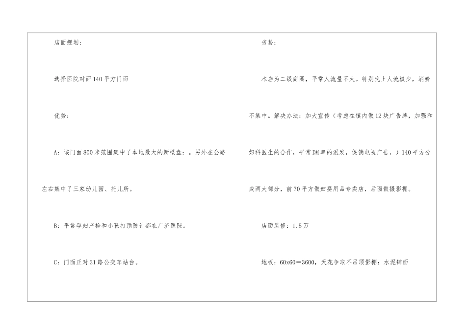 妇婴产品店创业计划书_第3页