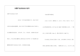 妇婴产品店创业计划书