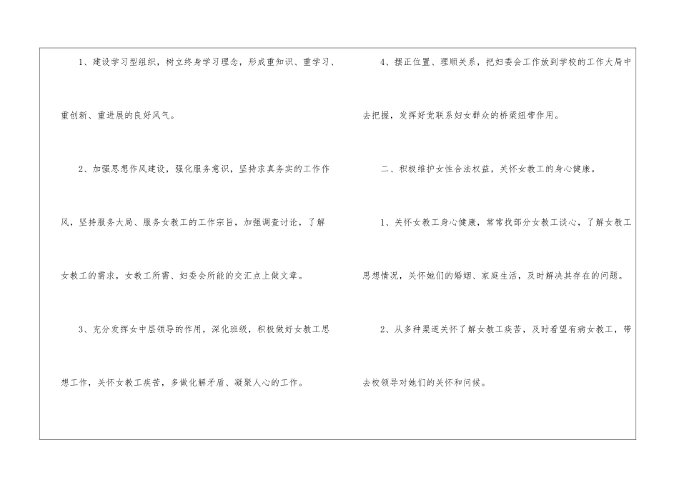 妇委会工作计划_第2页
