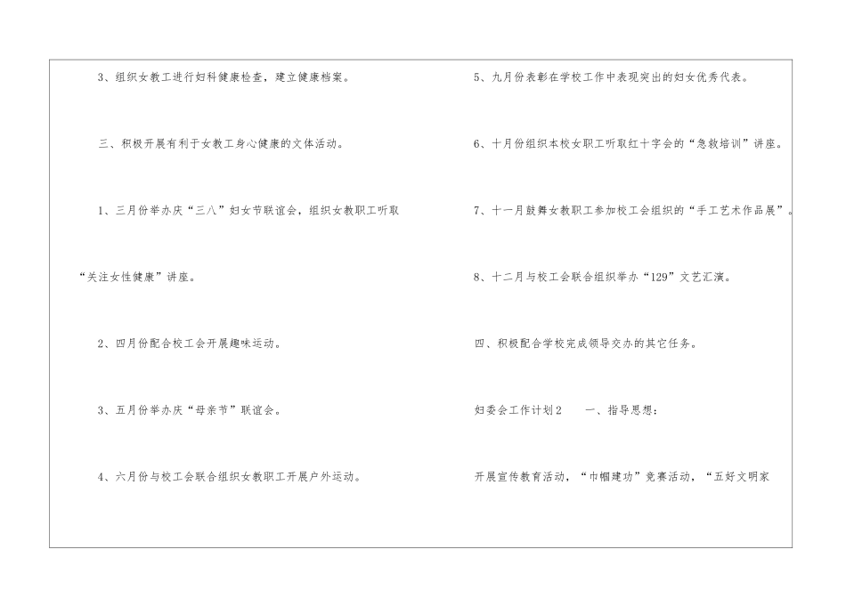 妇委会工作计划_第3页