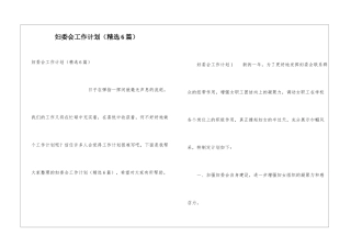 妇委会工作计划