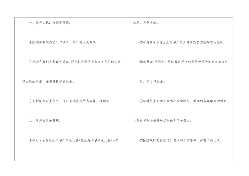 妇幼保健的年度工作计划_第2页