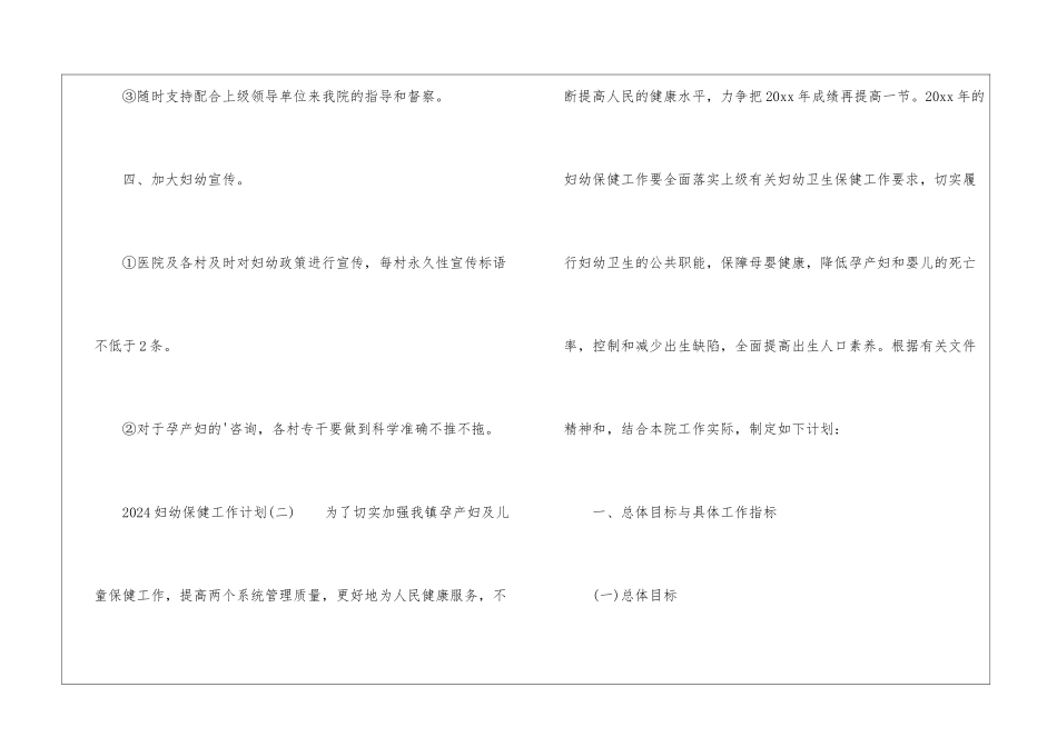 妇幼保健的年度工作计划_第3页