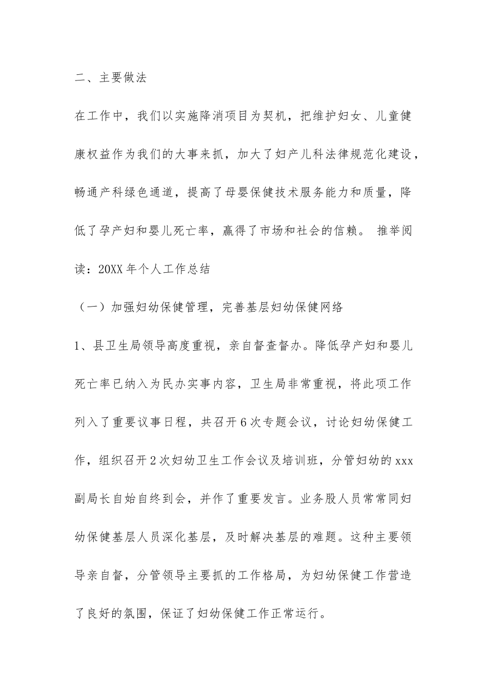 妇幼保健站员工工作总结-_第2页